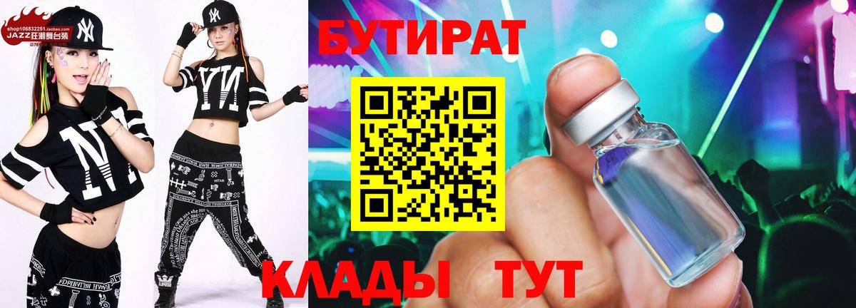 БУТИРАТ оксана Курчалой