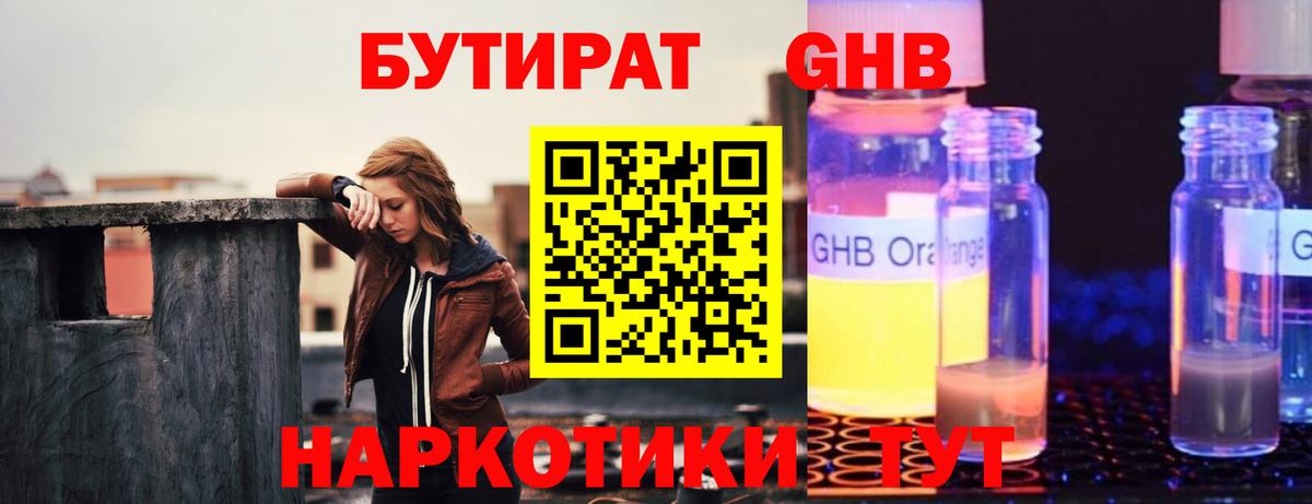 Курчалой  БУТИРАТ GHB  Вход с VPN 