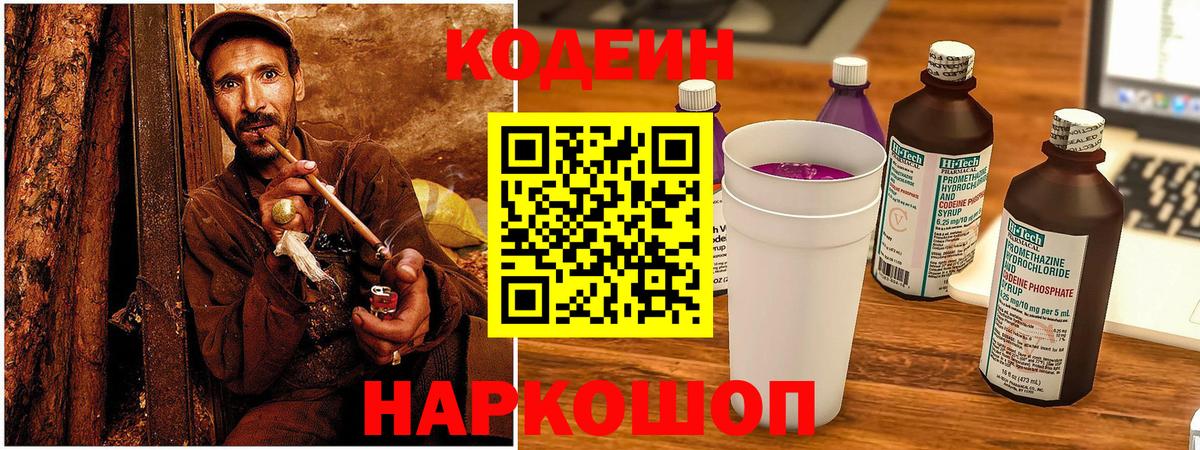 купить закладку  Вход с VPN  Кодеин напиток Lean (лин)  Курчалой  Codein напиток Lean (лин) 