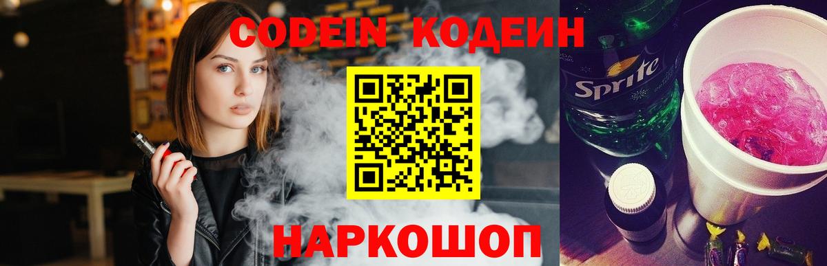 Кодеин Purple Drank Курчалой